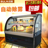 苏莱0.9米台式风冷冷藏蛋糕柜展示柜水果熟食保鲜柜圆弧寿司柜