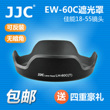 JJC佳能600D/550D/650D/1200D单反18-55遮光罩EW-60C镜头58mm配件