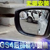 专用于传祺GS4后视镜小圆镜 倒车小圆镜 反光镜 传祺GS4改装专用