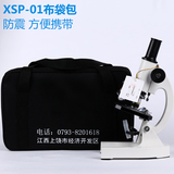 领航显微镜XSP-01系列专用布袋包便携防震手提袋专业实验耗材学生