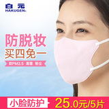 日本白元be-style防脱妆防雾霾PM2.5口罩 防花粉尘女士一次性口罩