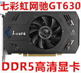 原装行货七彩虹索泰各品牌GT630/DDR5独立高清游戏显卡