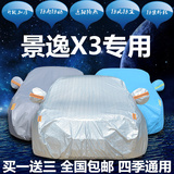 东风风行景逸X3专用车衣SUV加厚车罩防雨防晒隔热遮阳四季汽车套