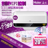 Haier/海尔 ES80H-E9(E)(U1)电热水器升储水式3D速热无线遥控淋浴