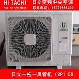 Hitachi/日立家用中央空调一拖一风管机RAS-50HN5QU+系列2匹