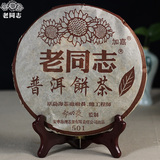 老同志普洱茶 熟茶 2005年紫芽饼茶 501批 11年干仓存放 海湾茶业