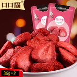 【口口福-冻干草莓干36gx2罐】零食水果脆片草莓脆片 牛奶伴侣