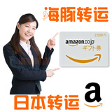日本amazon 亚马逊日亚礼品卡 充值卡券10000 各种面值 转运特供
