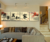 家和万事兴现代中式装饰画客厅沙发后墙壁画挂画无框画水晶四联画