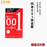 日本进口 冈本001超薄0.01持久延时情趣高潮避孕套安全套成人用品