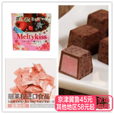 日本零食 明治雪吻meltykiss巧克力 冬期限定（草莓味）56克