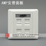 AMP安普面板 安普四位电脑面板 4位RJ45网络插座 AMP电脑插座