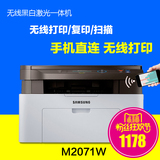 三星M2071W无线激光多功能打印复印扫描打印机一体机 复印机家用