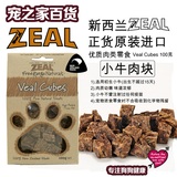 纽西兰ZEAL天然小狗零食宠物牛肉块泰迪狗狗幼犬训练肉干肉条100g