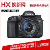 【HX换新网】以旧换新佳能单反相机EOS7DMarkII 18-135 15 85 7D2