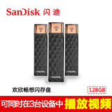 Sandisk闪迪欢欣畅享闪存盘128G无线闪存盘移动设备大容量扩容器