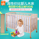 好孩子婴儿木床 实木无漆环保进口宝宝床多功能儿童木床
