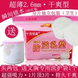 十月结晶防溢乳垫一次性溢奶垫孕妇防漏哺乳奶贴不可洗超薄100片