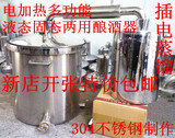电加热酿酒设备酿酒器蒸馏器电加热不锈钢大中小型酿酒设备包邮