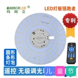 LED吸顶灯改造灯板遥控分段调光变色灯泡灯管灯条圆形环形齿轮盘