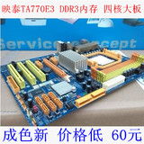映泰TA770E3 DDR3内存 台式机四核主板 另有技嘉 华硕770 870