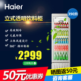 Haier/海尔 SC-390 冰柜/冷柜/立式展示柜/透明门冷藏商用饮料柜