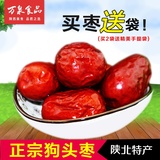 【2份包邮】陕北延安狗头枣500g  陕西西安特产红枣枣子 清涧大枣