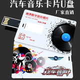 定制卡片式U盘1g2g4g8g16g来图定做公司印刷logo汽车音乐DJ工体