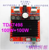 TDA7498功放板/大功率數字功放/汽車功放/单电源200W发烧功放红黑