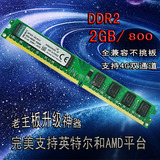 DDR2 2G 800mhz台式机内存条ddr2二代内存条 800 2G 全兼容不挑板