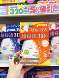 日本代购 嘉娜宝肌美精立体3D高浸透玻尿酸保湿面膜 4片 三色选