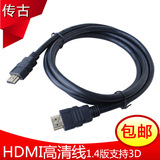 传古HDMI线 高清线1.4版3D电脑电视连接数据线3米5米20米15米包邮