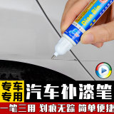 现代别克补漆笔白色 大众丰田福特专用车漆划痕修复笔喷漆点漆笔