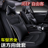 JEEP自由客秋冬季新款3D汽车全包座套专车专用坐垫四季通用座垫