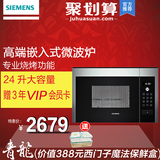 SIEMENS/西门子 HF15G564W嵌入式微波炉带烧烤侧开门家用新品特价