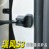 江淮瑞风S2/S3/S5改装专用汽车门锁扣限位器防水防生锈保护盖包邮