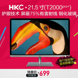 现货 HKC T2000Pro+ 电脑显示器HDMI接口IPS护眼超薄屏21.5英寸
