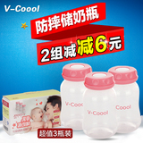 v-coool储奶瓶/储乳瓶 标准口径母乳保鲜储存瓶 PP材质母乳保鲜瓶