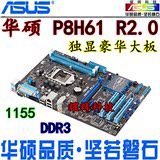 Asus/华硕 P8H61 R2.0 H61主板 1155大板 DDR3 支持 拼 B75 Z77