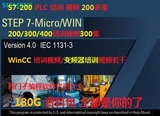 西门子S7-200PLC视频教程/编程软件STEP7-Micro/WINV4.0/60G视频
