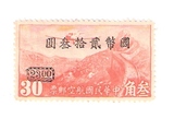 近新未使用中华民国航空邮票3角改值国币23元
