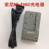 SONY索尼DSC-HX1 HX200 HX100 HX100V单反相机NP-FH50电池充电器