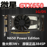 微星GTX650 真1G独立游戏显卡 DDR5二手PCI-E 替7750 6770 GTX560