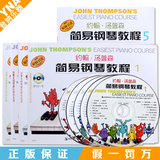 小汤儿童钢琴教材附VCD 彩色版约翰汤普森简易钢琴教程1-5 正版其