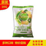 盾皇奶茶果味粉批发 1kg 批发香草/香蕉/芒果/凤梨/柳橙/香芋等