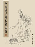 满88包邮 全新正版图书 风雅 中国古代书画家图典 苏文 978755470