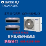 苏州Gree/格力五代变频GMV-H80WL/A一拖二家用中央空调机正品特价