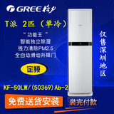 Gree/格力 KF-50LW/(50369)Ab-2 T派定频 2匹 单冷 柜机空调