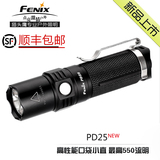 Fenix 菲尼克斯 PD25 高亮远射手电筒 强光防水户外手电 550流明
