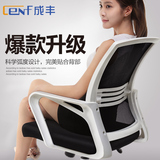 成丰 电脑椅 家用办公椅子网布座椅人体工学升降转椅特价职员椅